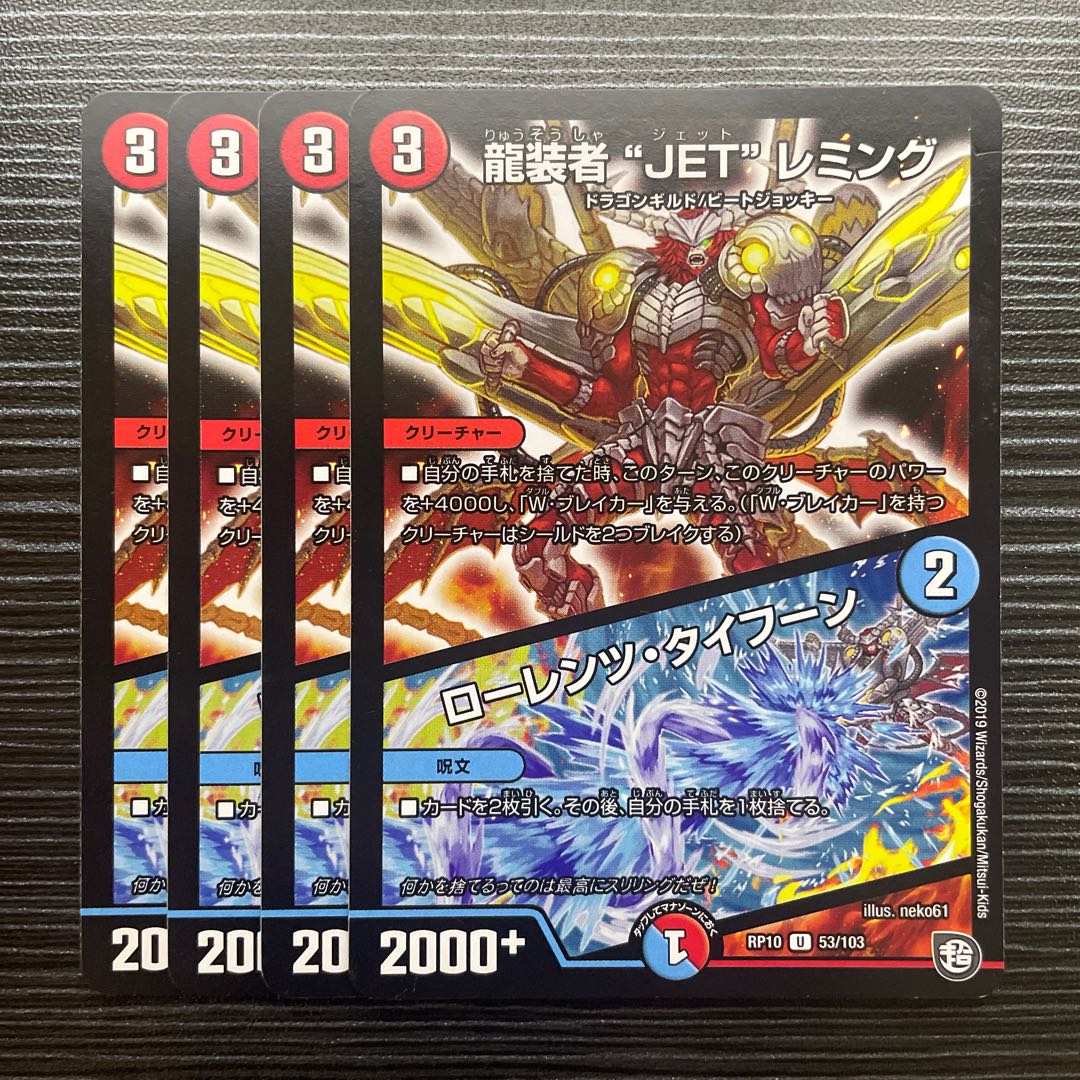 龍装者“JET”レミング｜ローレンツ・タイフーン U 53/103