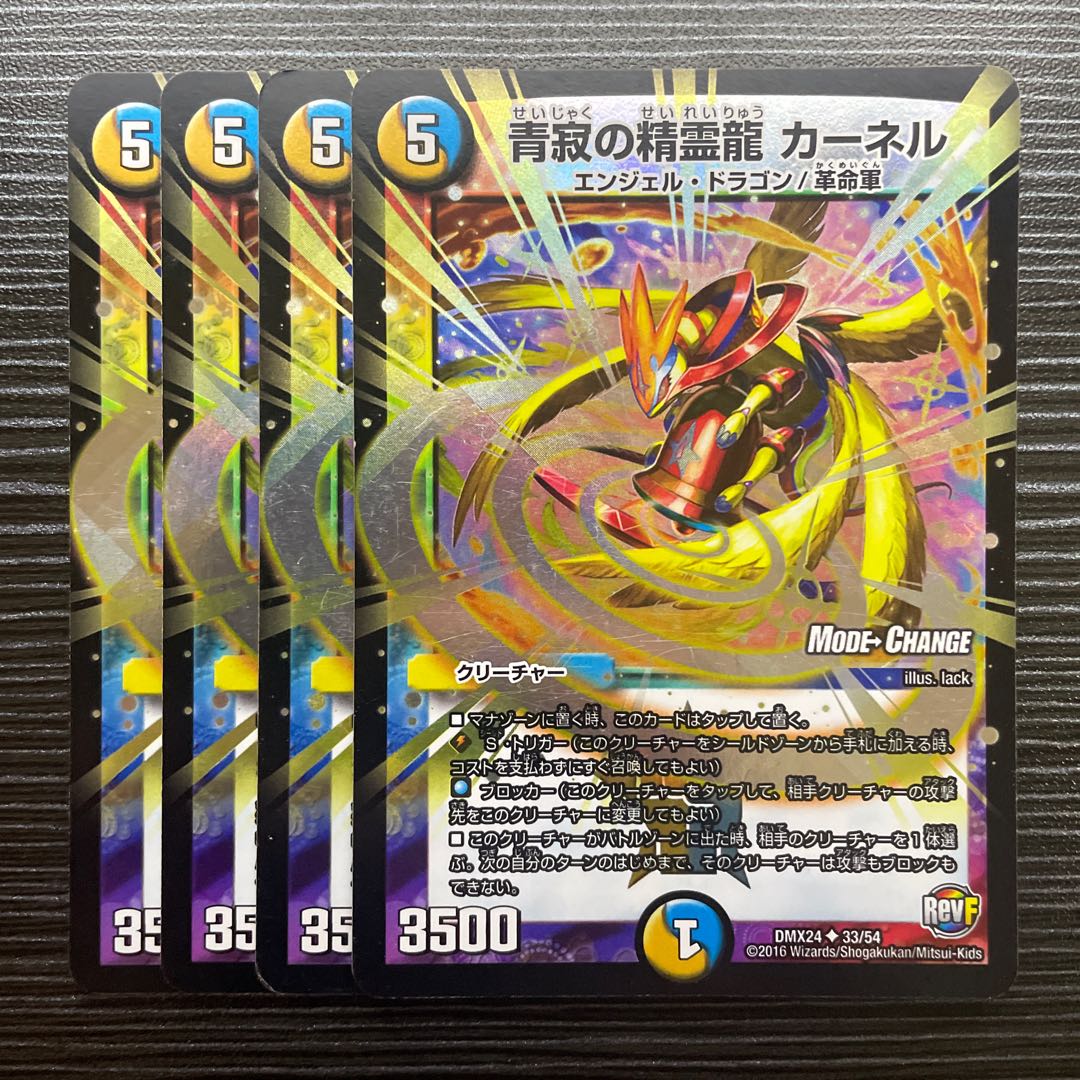 青寂の精霊龍 カーネル(MODE CHANGE) U-foil 33/54