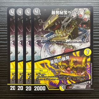 暴発秘宝ベンゾ｜星龍の暴発 R 61/130