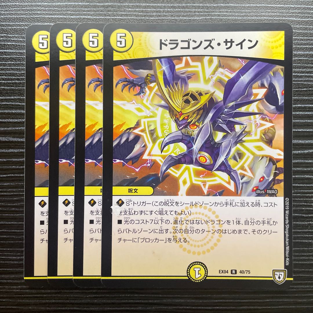 ドラゴンズ・サイン R 40/75