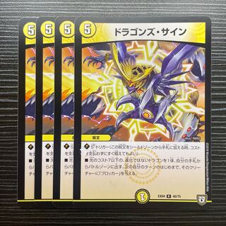 ドラゴンズ・サイン R 40/75