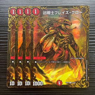凶戦士ブレイズ・クロー(ウルトラゴールデンカード仕様) C-foil