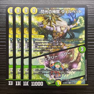 閃光の神官 ヴェルベット｜フェアリー・パワー R 62/130