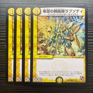 希望の親衛隊ラプソディ C 76/110