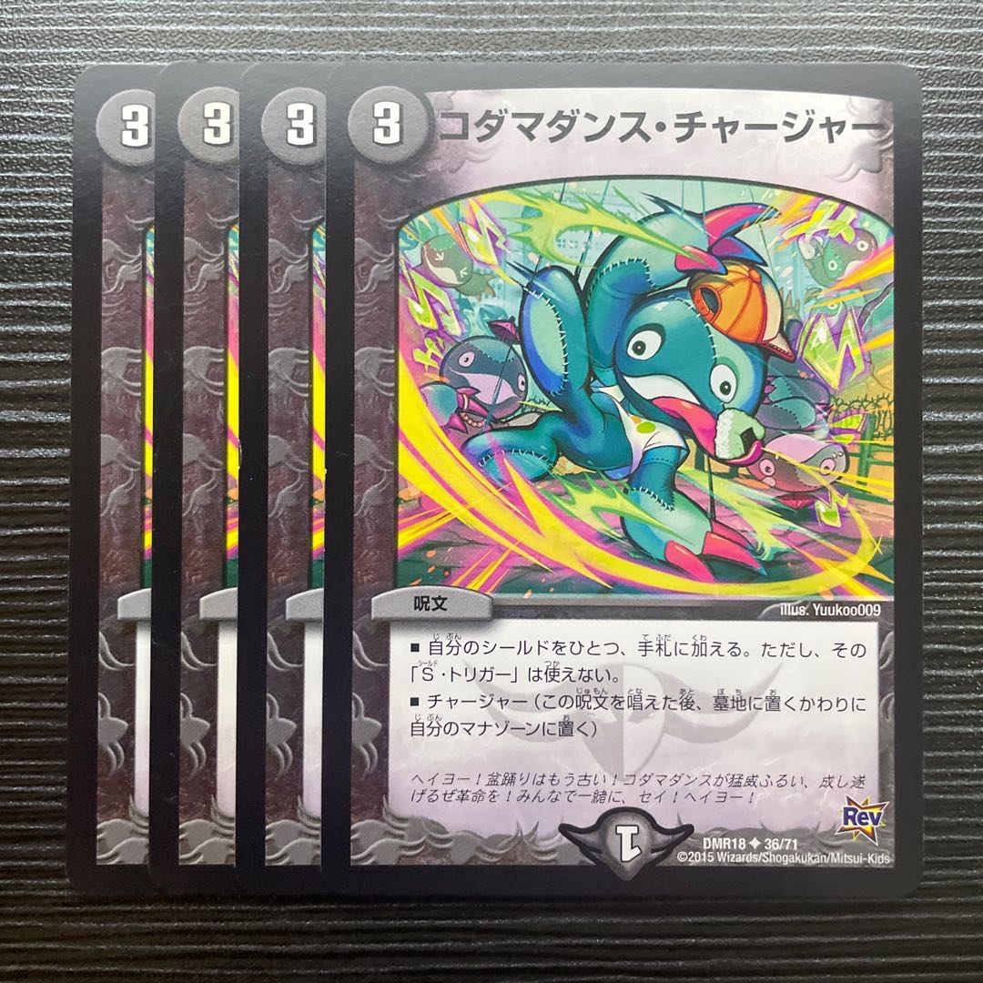 Kodama Dance Charger U 36/71