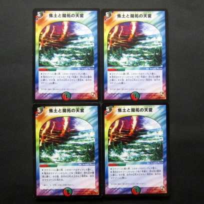 デュエマ 焦土と開拓の天変 4枚セット ファミーズブックワン