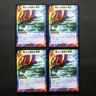 デュエマ 焦土と開拓の天変 4枚セット ファミーズブックワン