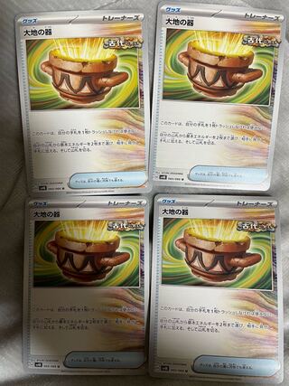 大地の器 U 060/066