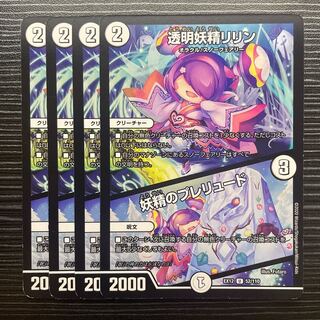 Lilin the Invisible Fairy｜Fairy Prelude U 52/110