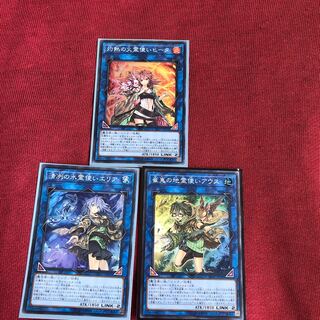 精霊使い3枚セット