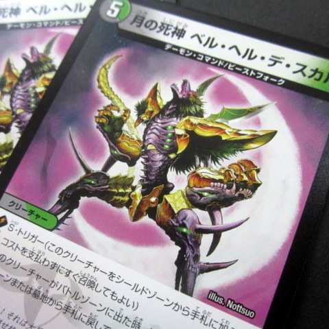 デュエマ 月の死神ベル・ヘル・デ・スカル 4枚セット ファミーズブックワン