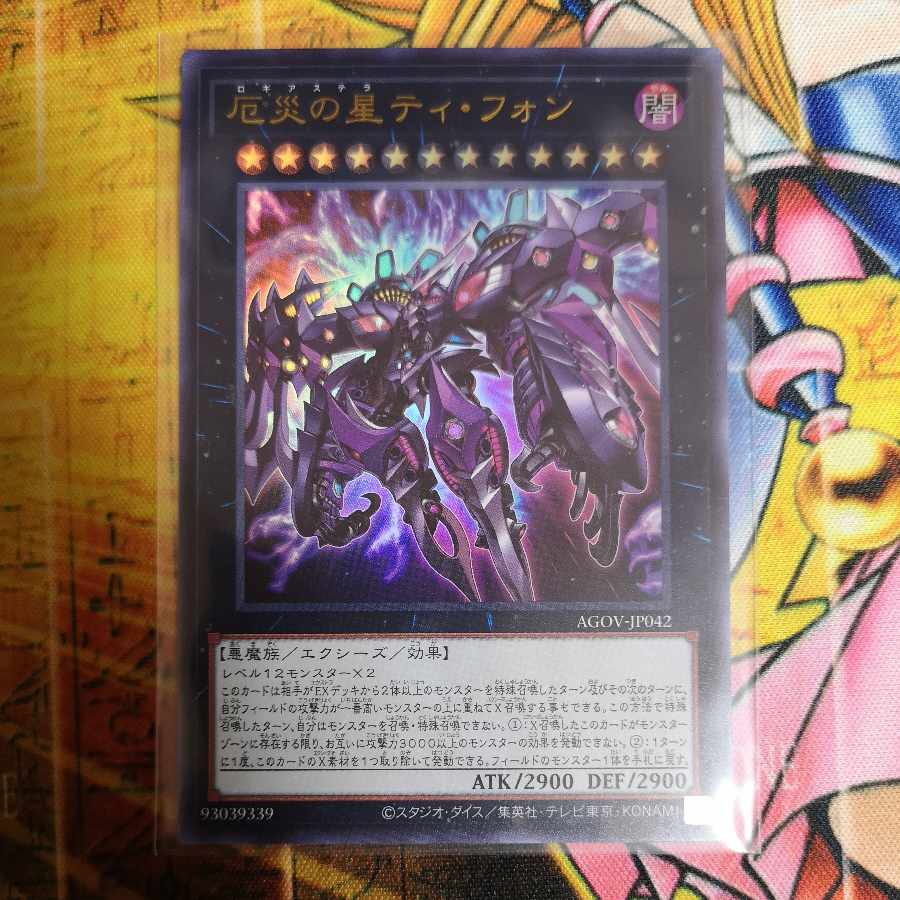 厄災の星ティ・フォン ウルトラレア JP042