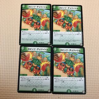 スピッツ・チェリッシュ