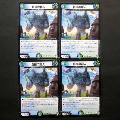 デュエマ 自撮の超人 4枚セット ファミーズブックワン