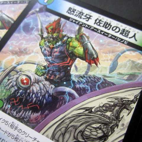 デュエマ 怒流牙 佐助の超人 4枚セット ファミーズブックワン