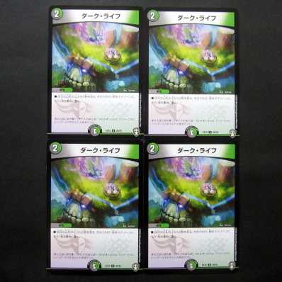デュエマ ダーク・ライフ 4枚セット ファミーズブックワン