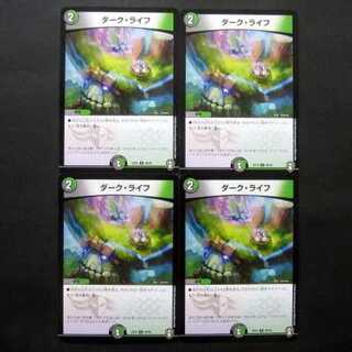 デュエマ ダーク・ライフ 4枚セット ファミーズブックワン