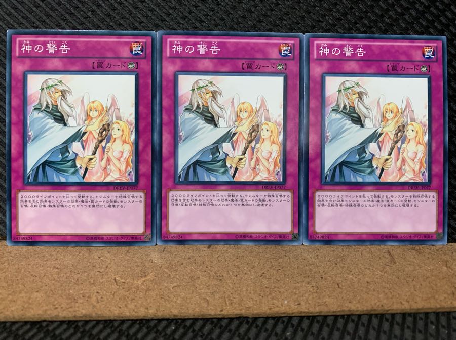 【ぽぽたん】遊戯王 5935 神の警告 3枚 ノーマル