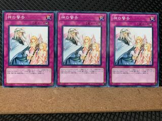 【ぽぽたん】遊戯王 5935 神の警告 3枚 ノーマル