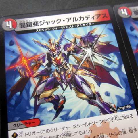 デュエマ 闇鎧亜ジャック・アルカディアス 4枚セット ファミーズブックワン