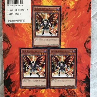 即発送 堕天使ユコバック ノーマル3枚 ぽんこつ効果