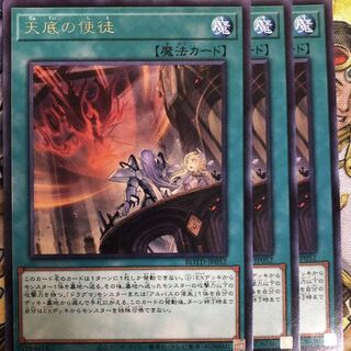 遊戯王　天底の使徒　3枚　イグニスター、焔聖騎士