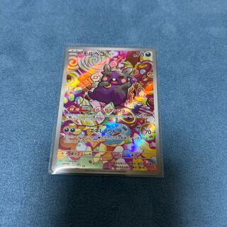 モルペコ AR 076/066