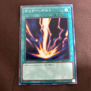 サンダー・ボルト