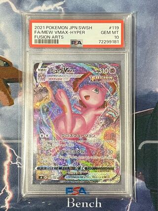 【PSA10】ミュウVMAX HR 119/100