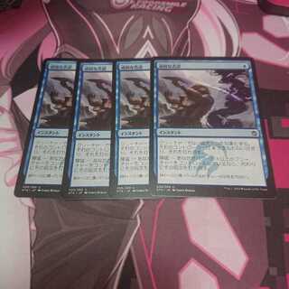 頑固な否認 4枚