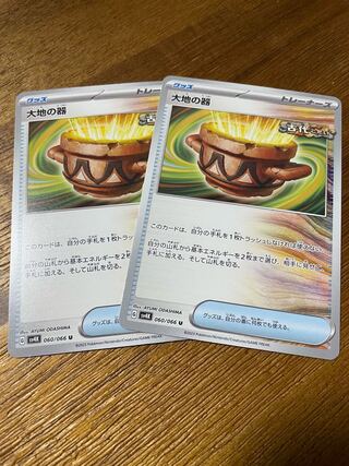 大地の器 U 060/066