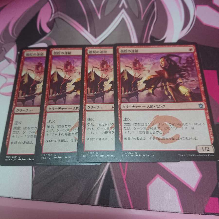 僧院の速槍 4枚