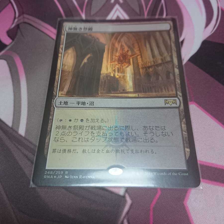 foil 神無き祭殿