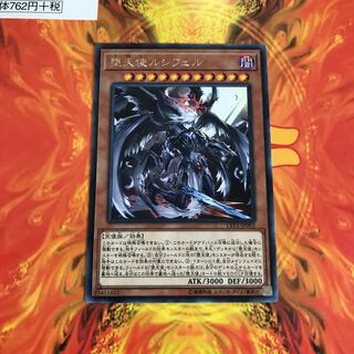 即発送 堕天使ルシフェル レア1枚 ぽんこつ効果