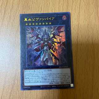 UR 真血公ヴァンパイア ウルトラ