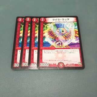 ライラ・ラッタ ４枚セット1065