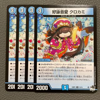 好詠音愛 クロカミ R 15/74 1枚