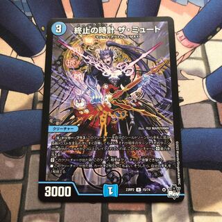 終止の時計 ザ・ミュート R 15/74