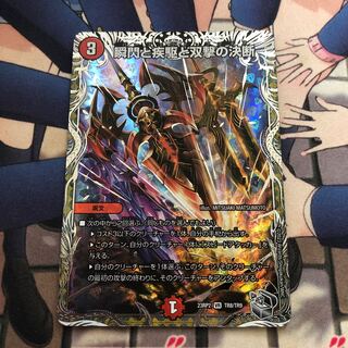 Shunshin, Shashin and Twinstrike's Decision (Silver Treasure) VR TR8/TR9