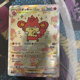 バオッキーVSTAR SAR 214/172