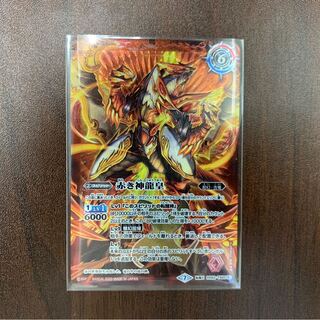 赤の世界/赤き神龍皇 トレカ侍 バトスピ侍 輪廻転生