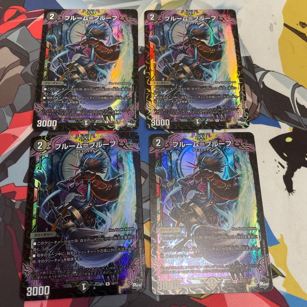 ブルーム=プルーフ R-foil 10/17