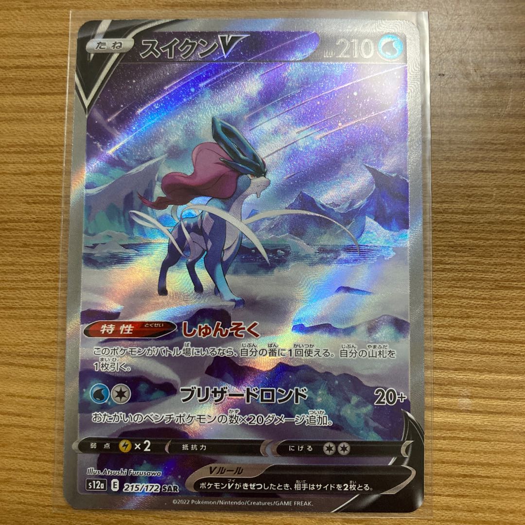 SuicuneV SAR 215/172