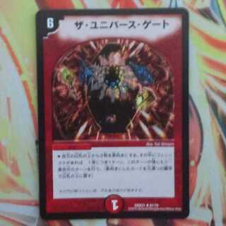 ザ・ユニバース・ゲート