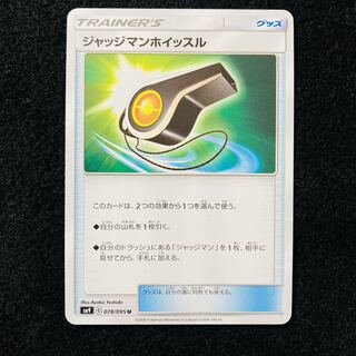 【1枚30円】ジャッジマンホイッスル ジャッジマンホイッスル (UR)[sm9]の価格・値段と買取相場
