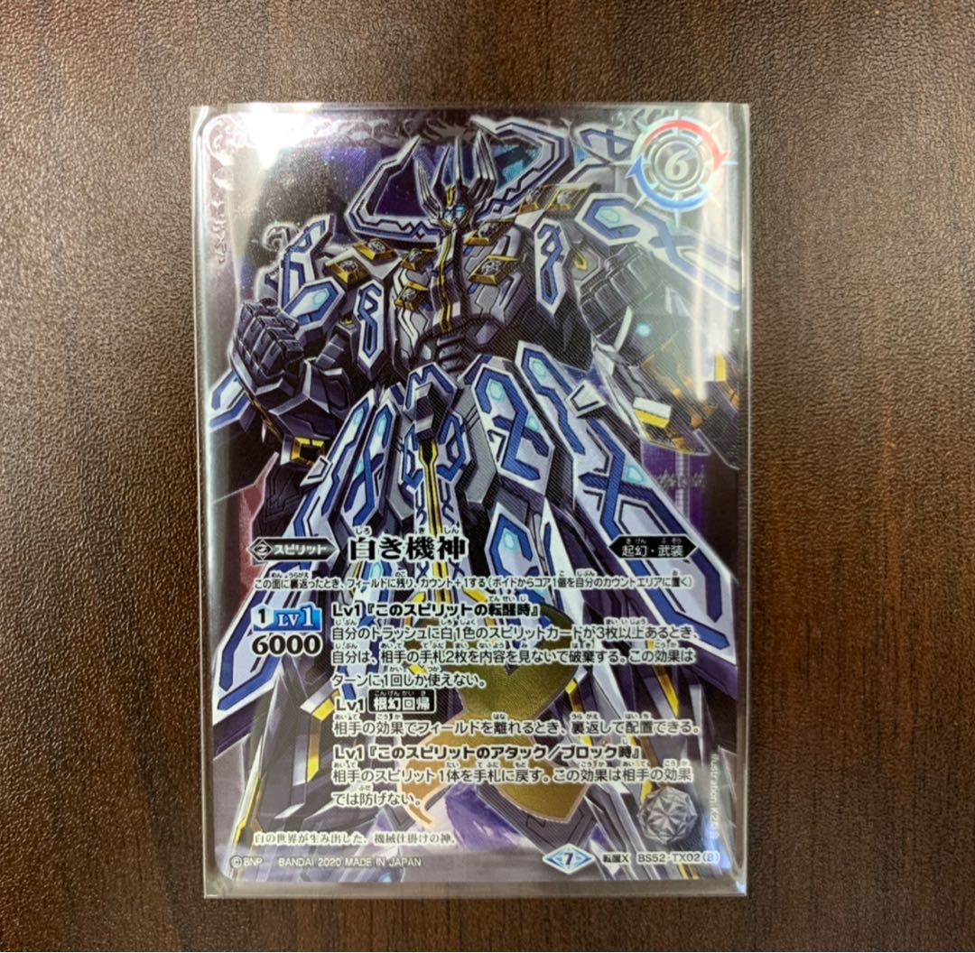 白の世界/白き機神 トレカ侍 バトスピ侍 1枚