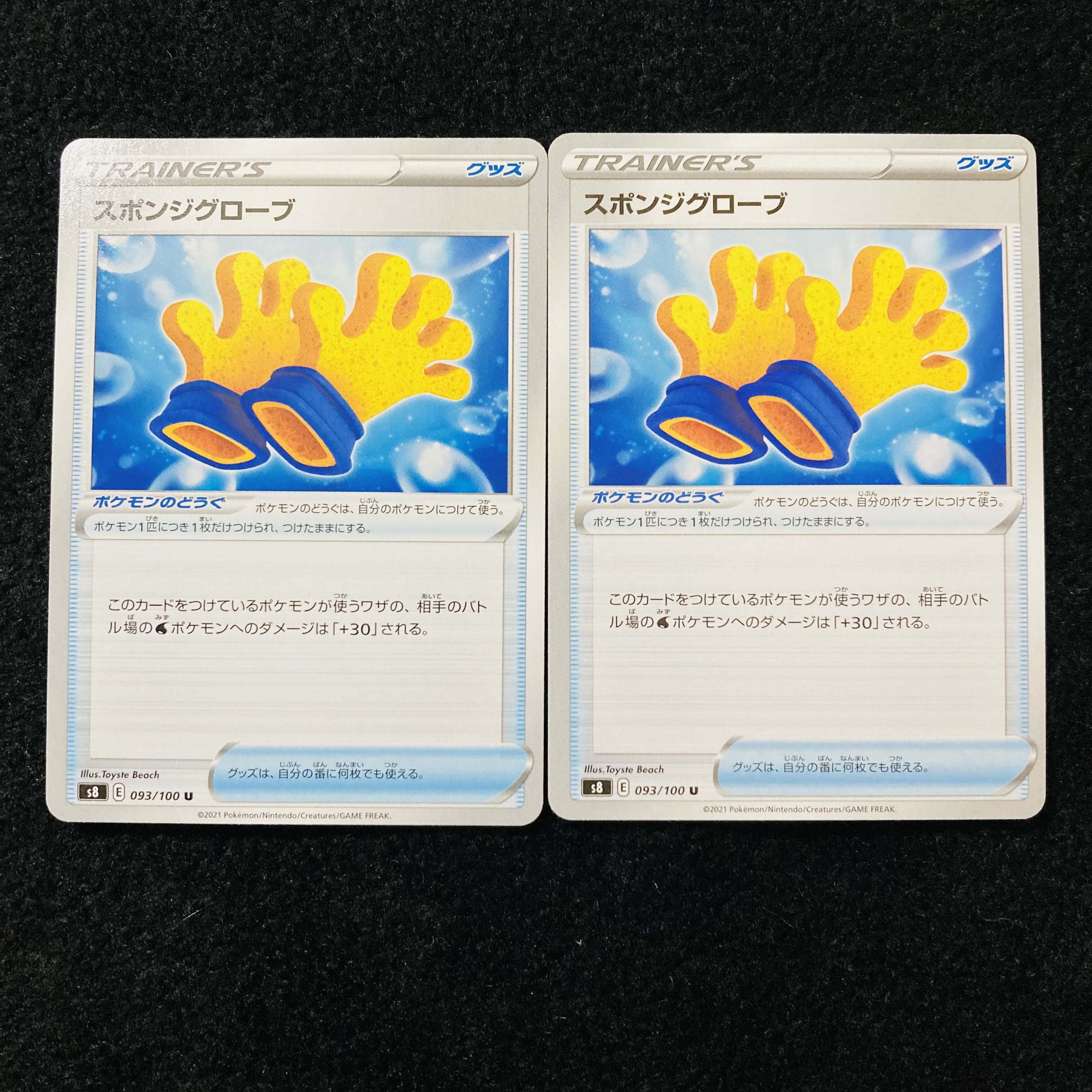 スポンジグローブ U 093/100