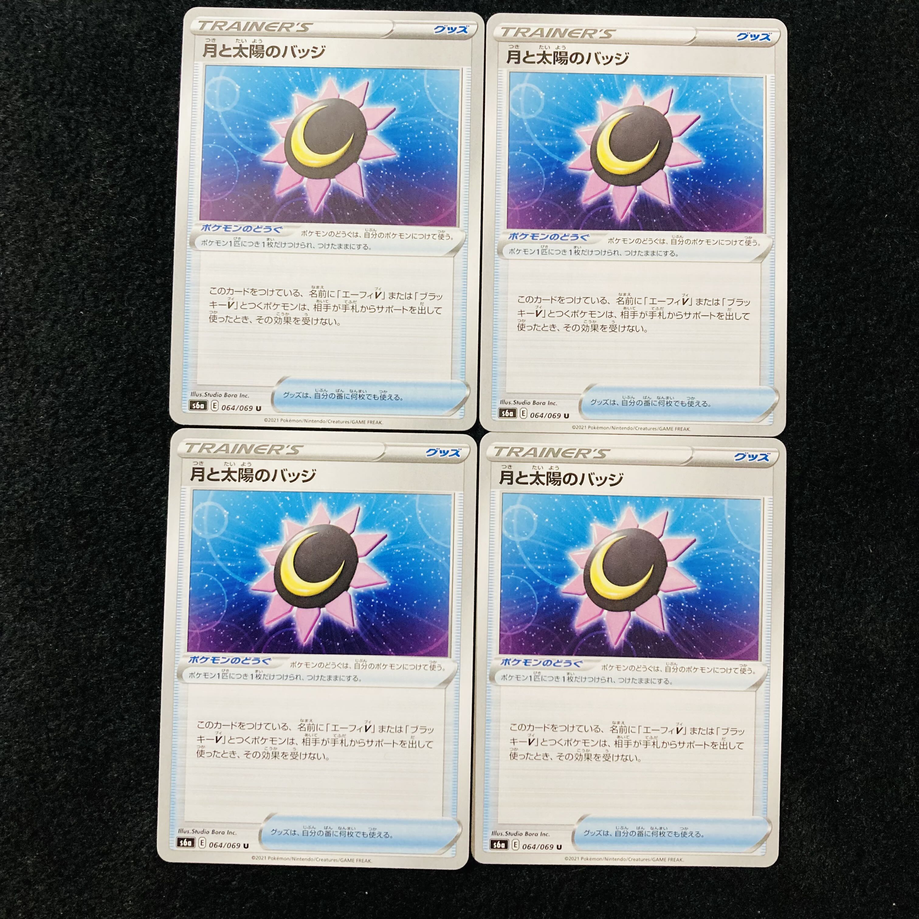 月と太陽のバッジ U 064/069