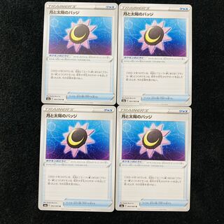 月と太陽のバッジ U 064/069