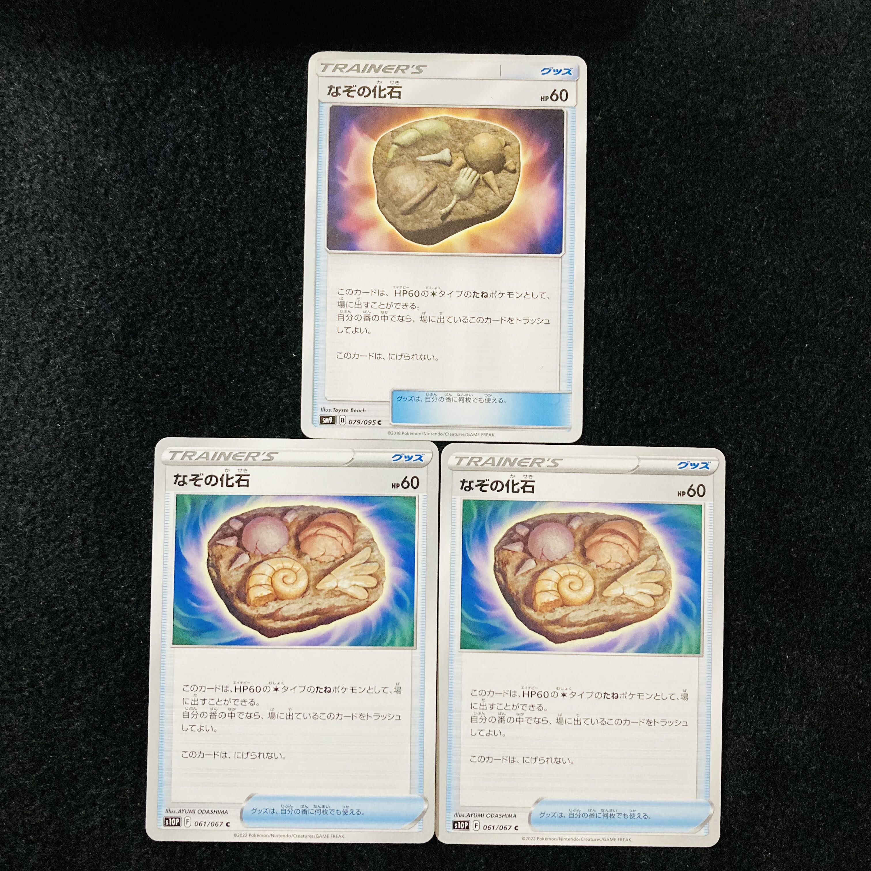 なぞの化石 C 061/067 (Used) （1424717860）| magi -TCG